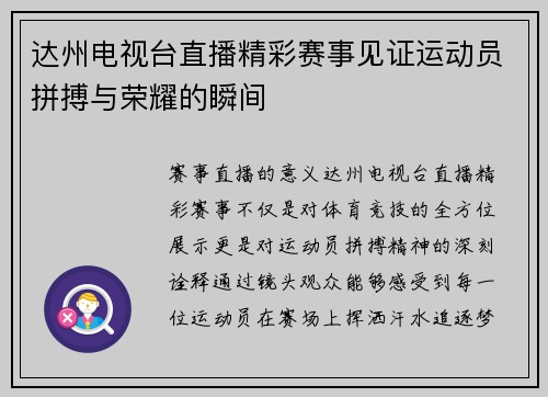 达州电视台直播精彩赛事见证运动员拼搏与荣耀的瞬间